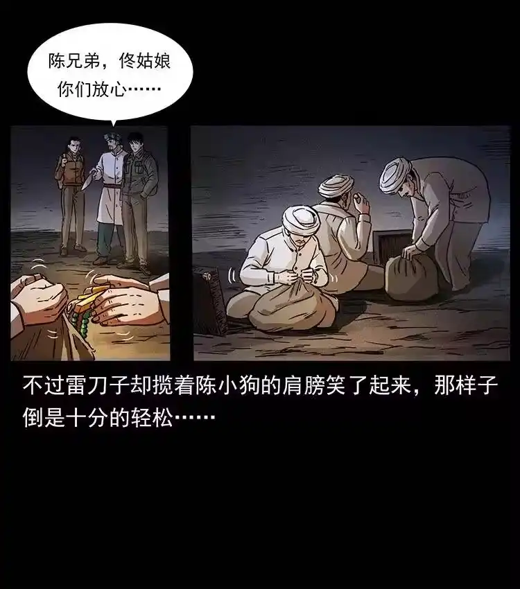 幽冥诡匠_h 325 财宝！财宝！ 第25页