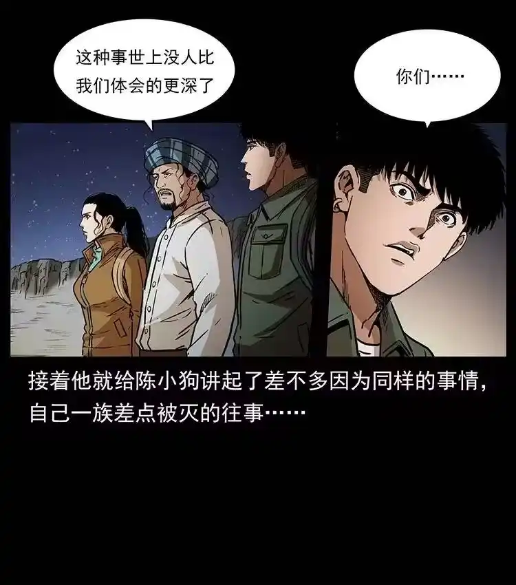 幽冥诡匠_h 325 财宝！财宝！ 第26页
