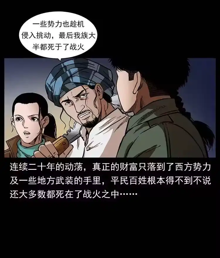 幽冥诡匠_h 325 财宝！财宝！ 第29页