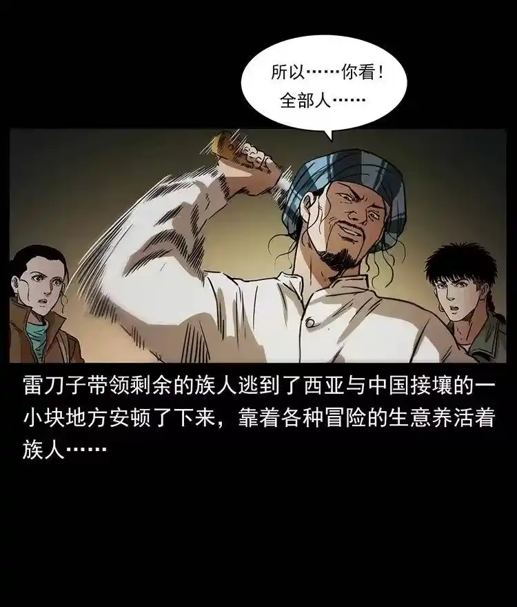 幽冥诡匠_h 325 财宝！财宝！ 第30页