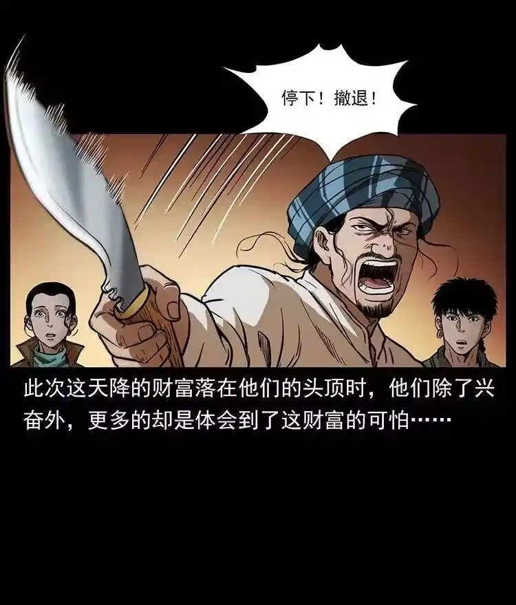 幽冥诡匠_h 325 财宝！财宝！ 第31页