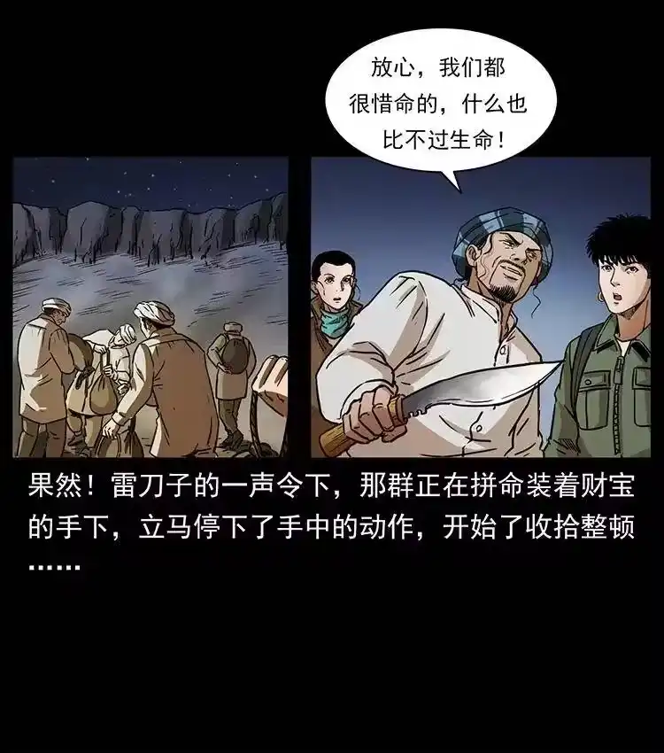 幽冥诡匠_h 325 财宝！财宝！ 第33页