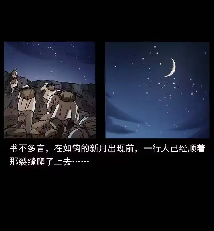 幽冥诡匠_h 325 财宝！财宝！ 第39页