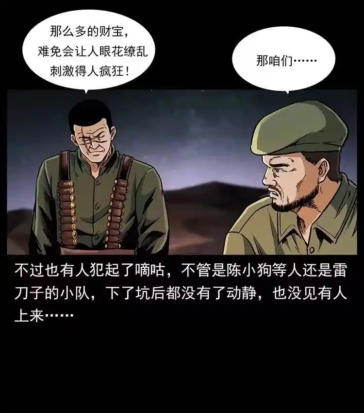幽冥诡匠_h 325 财宝！财宝！ 第4页