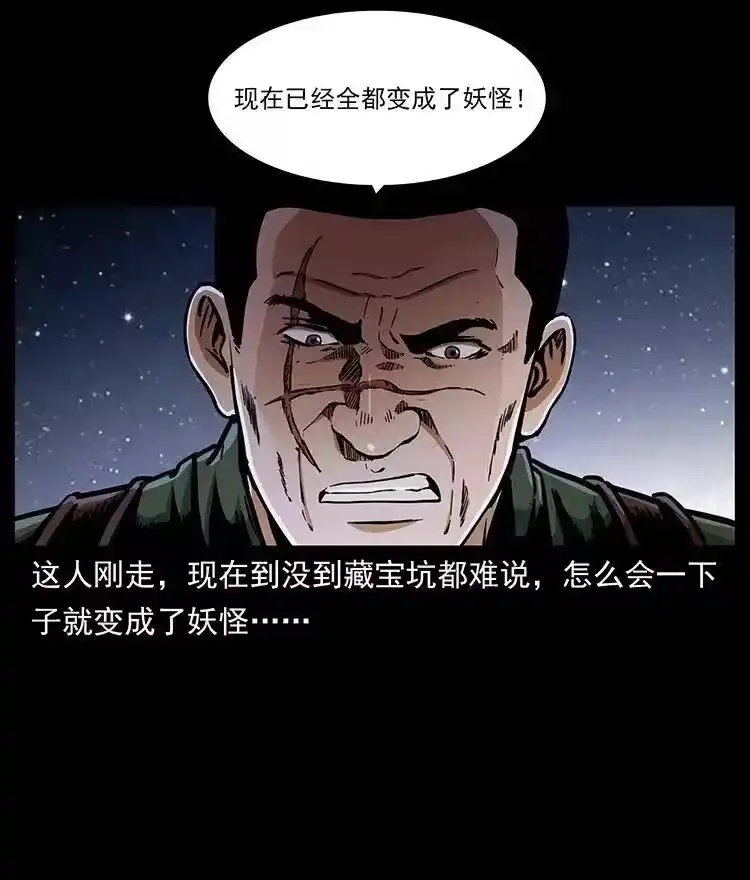 幽冥诡匠_h 325 财宝！财宝！ 第47页