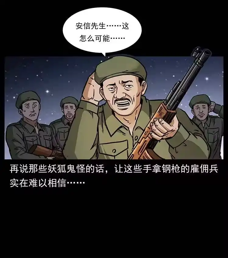 幽冥诡匠_h 325 财宝！财宝！ 第48页