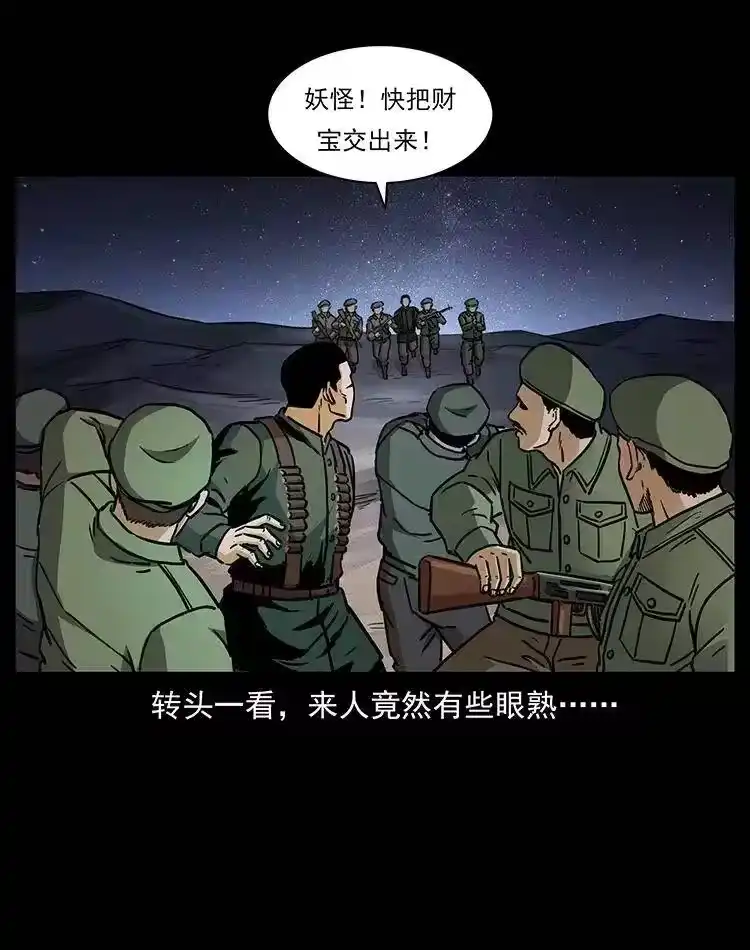 幽冥诡匠_h 325 财宝！财宝！ 第60页