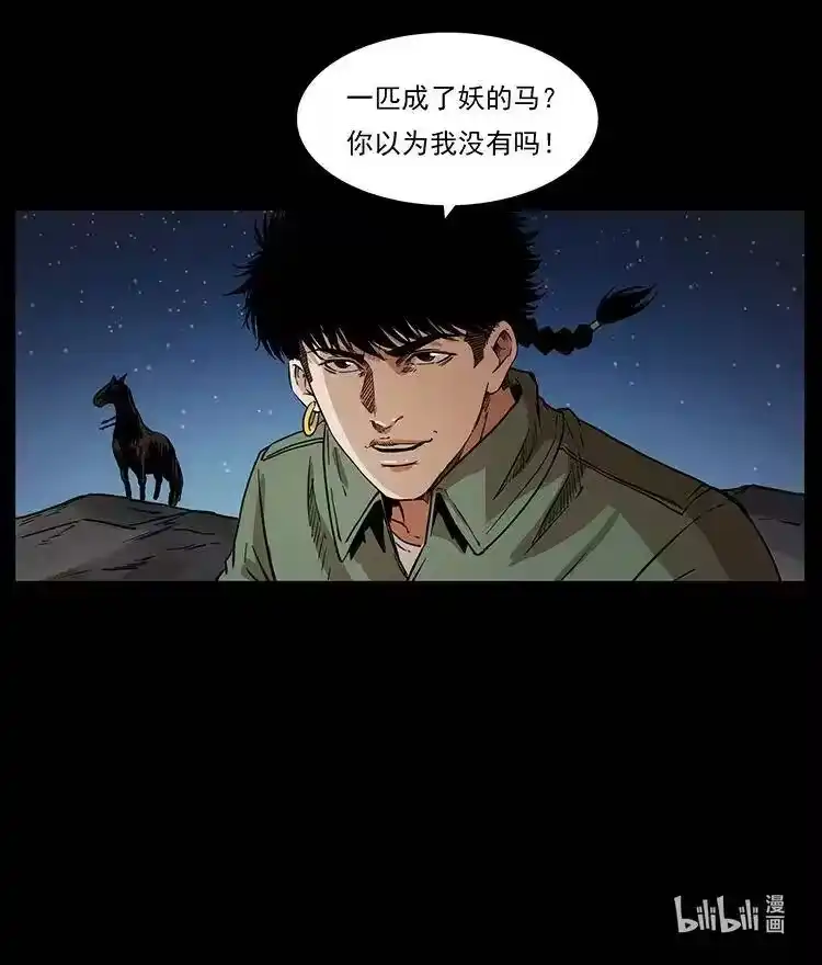 幽冥诡匠_h 325 财宝！财宝！ 第90页