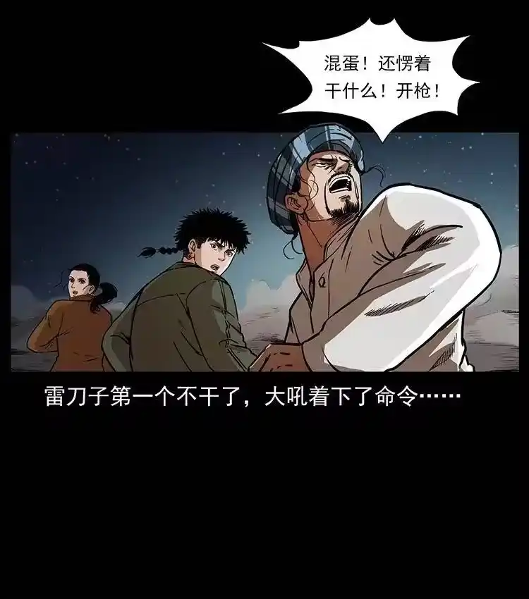 幽冥诡匠_h 326 妖驹乌云 第13页