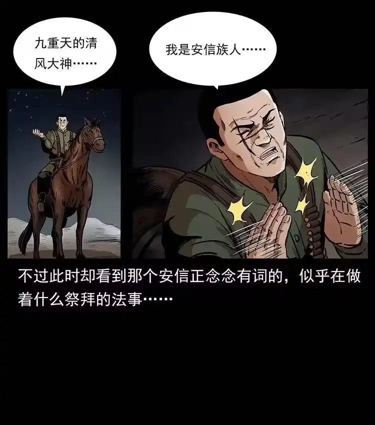 幽冥诡匠_h 326 妖驹乌云 第15页