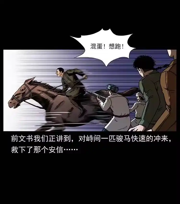幽冥诡匠_h 326 妖驹乌云 第2页