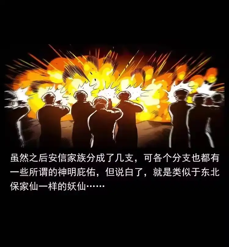 幽冥诡匠_h 326 妖驹乌云 第21页