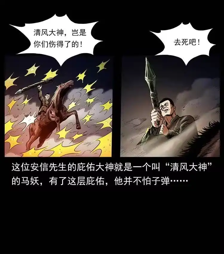 幽冥诡匠_h 326 妖驹乌云 第22页