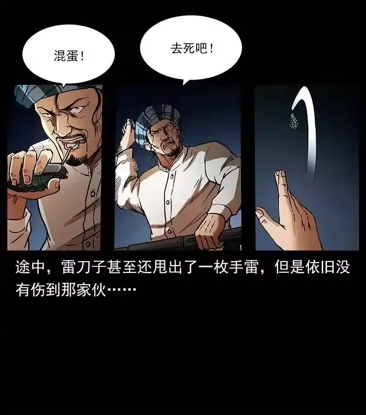 幽冥诡匠_h 326 妖驹乌云 第24页
