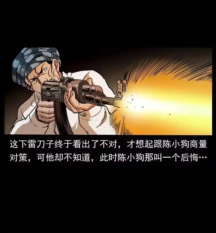 幽冥诡匠_h 326 妖驹乌云 第25页