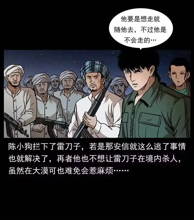 幽冥诡匠_h 326 妖驹乌云 第3页