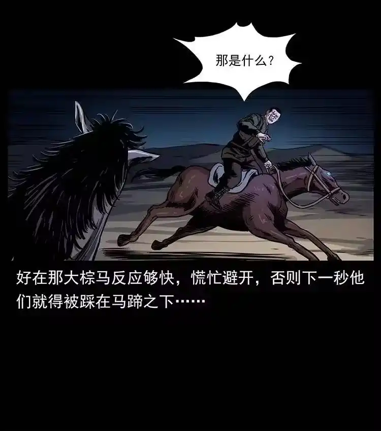 幽冥诡匠_h 326 妖驹乌云 第30页