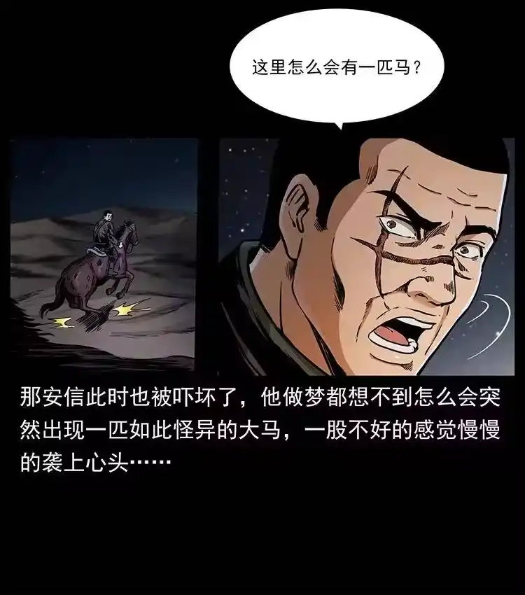 幽冥诡匠_h 326 妖驹乌云 第31页