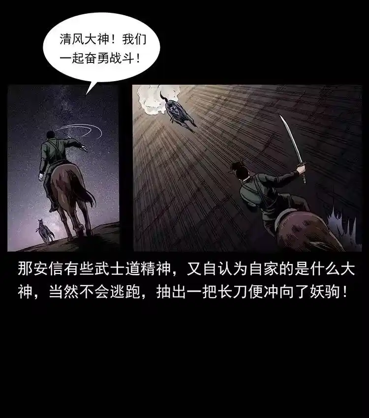 幽冥诡匠_h 326 妖驹乌云 第36页