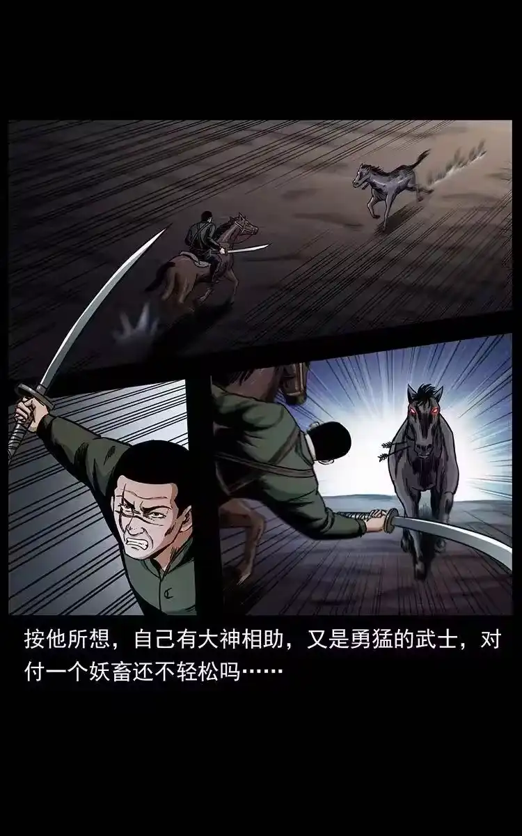 幽冥诡匠_h 326 妖驹乌云 第37页