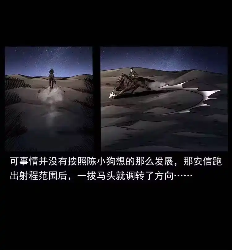 幽冥诡匠_h 326 妖驹乌云 第4页