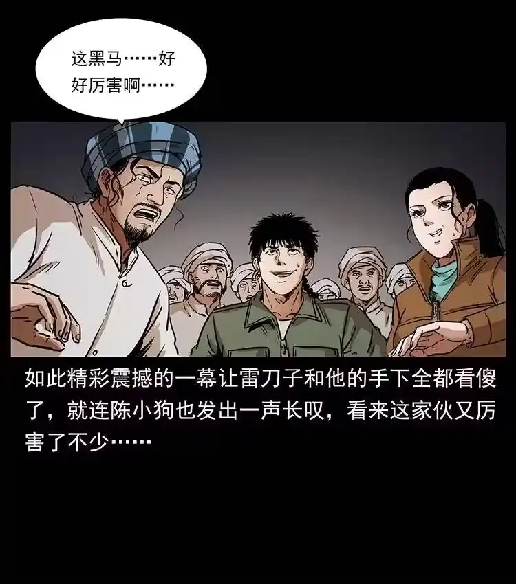 幽冥诡匠_h 326 妖驹乌云 第44页