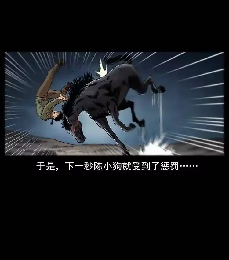 幽冥诡匠_h 326 妖驹乌云 第50页
