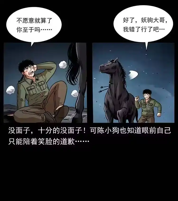 幽冥诡匠_h 326 妖驹乌云 第51页