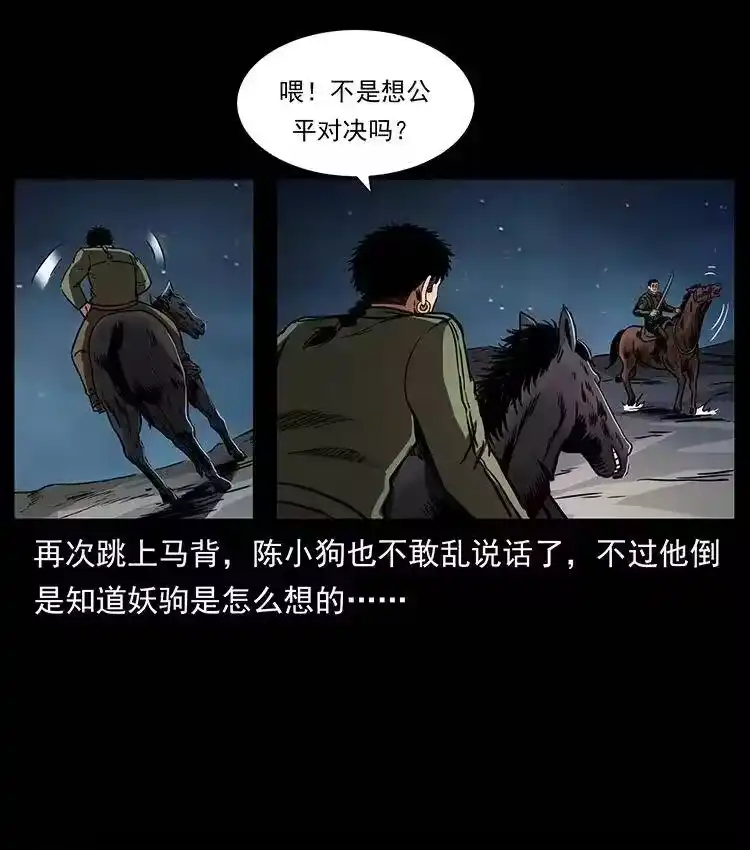 幽冥诡匠_h 326 妖驹乌云 第52页