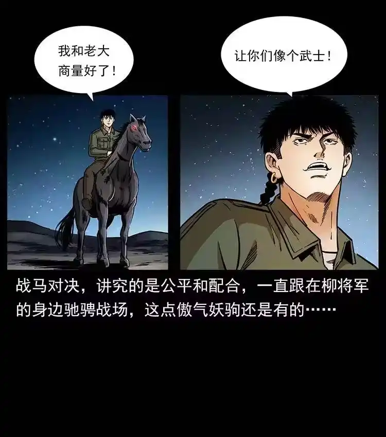 幽冥诡匠_h 326 妖驹乌云 第53页
