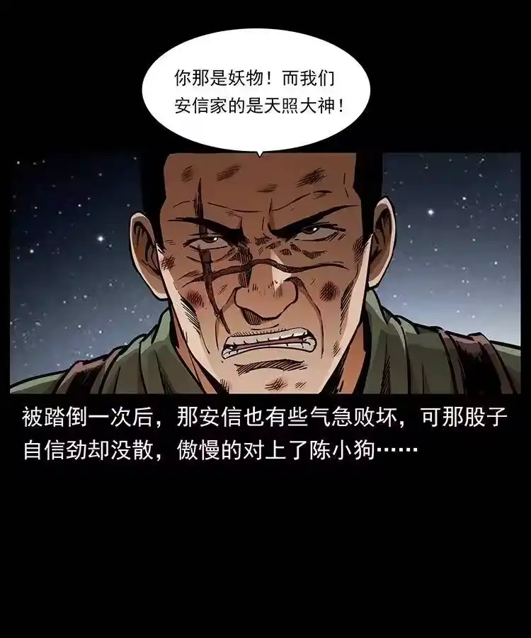 幽冥诡匠_h 326 妖驹乌云 第54页