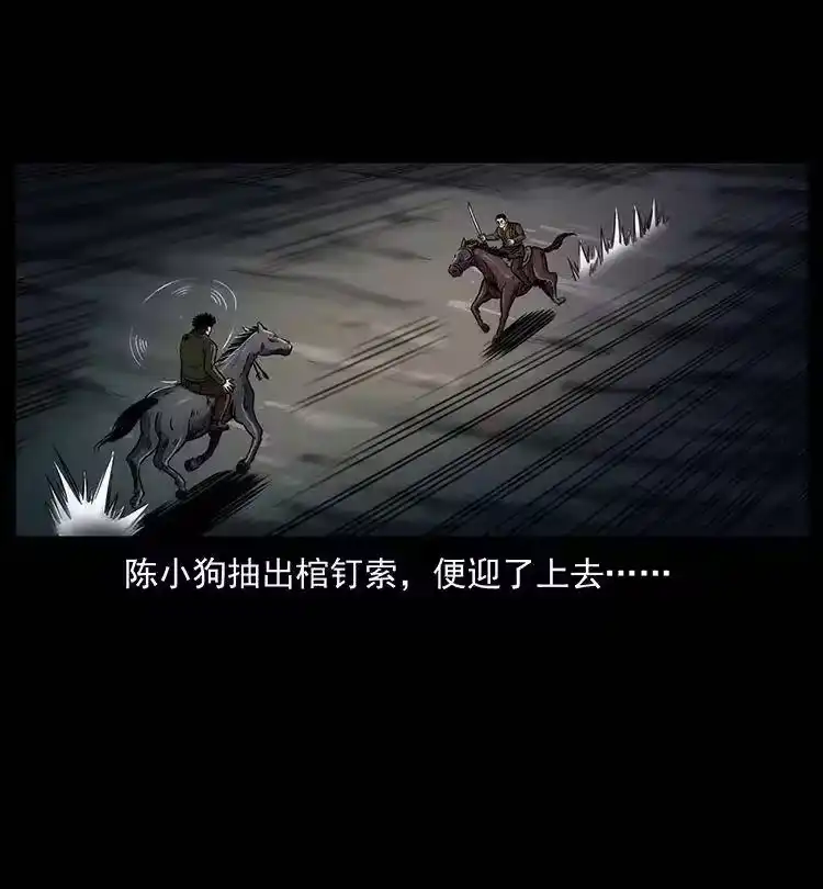幽冥诡匠_h 326 妖驹乌云 第56页