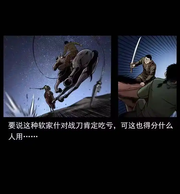 幽冥诡匠_h 326 妖驹乌云 第57页