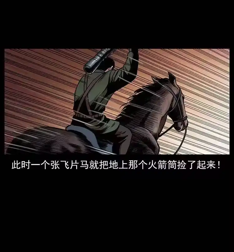 幽冥诡匠_h 326 妖驹乌云 第6页