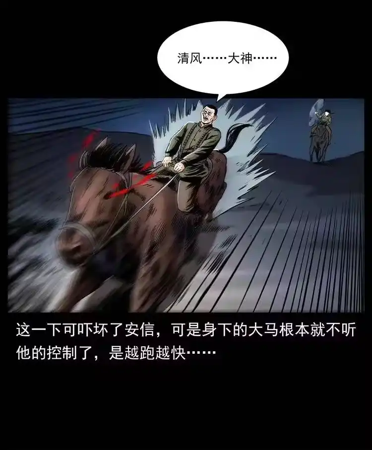 幽冥诡匠_h 326 妖驹乌云 第68页