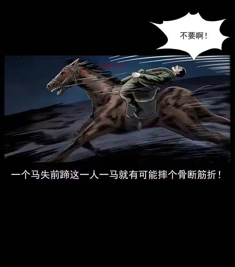 幽冥诡匠_h 326 妖驹乌云 第69页