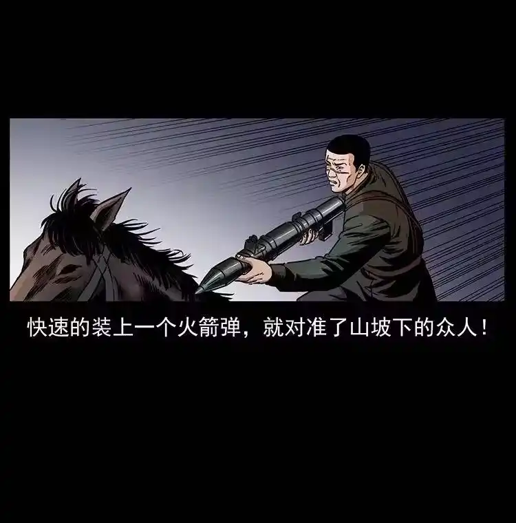 幽冥诡匠_h 326 妖驹乌云 第7页