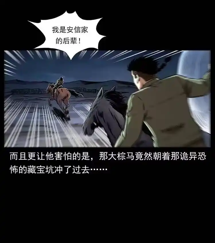 幽冥诡匠_h 326 妖驹乌云 第70页