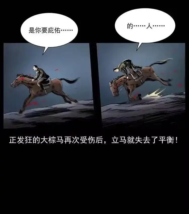 幽冥诡匠_h 326 妖驹乌云 第72页