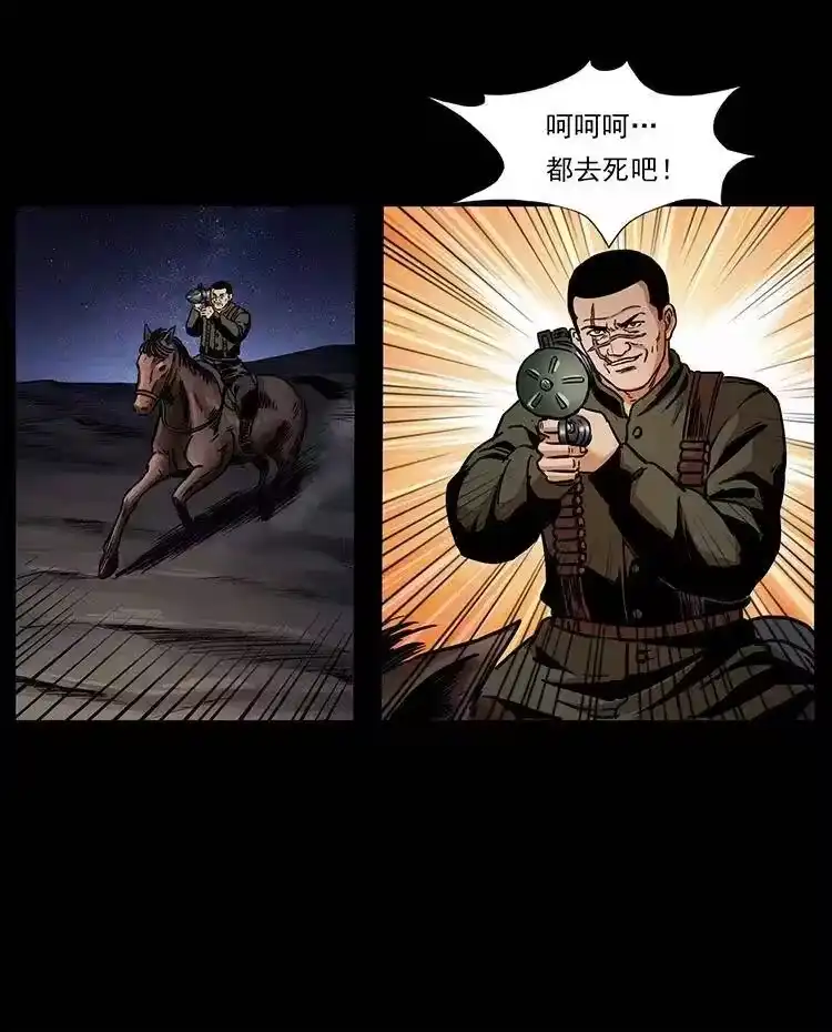 幽冥诡匠_h 326 妖驹乌云 第8页