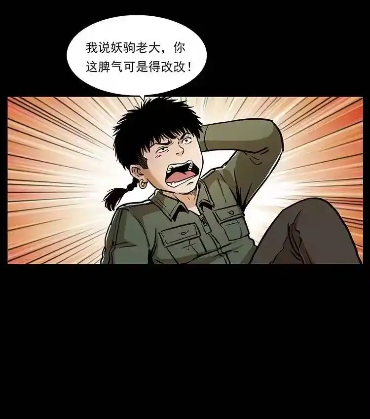 幽冥诡匠_h 326 妖驹乌云 第82页