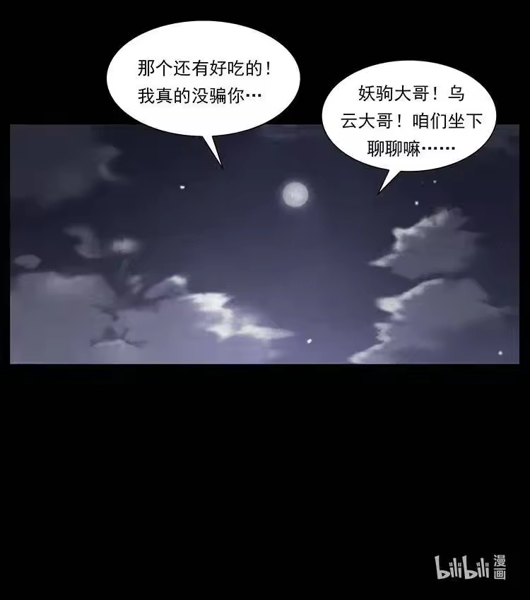 幽冥诡匠_h 326 妖驹乌云 第85页