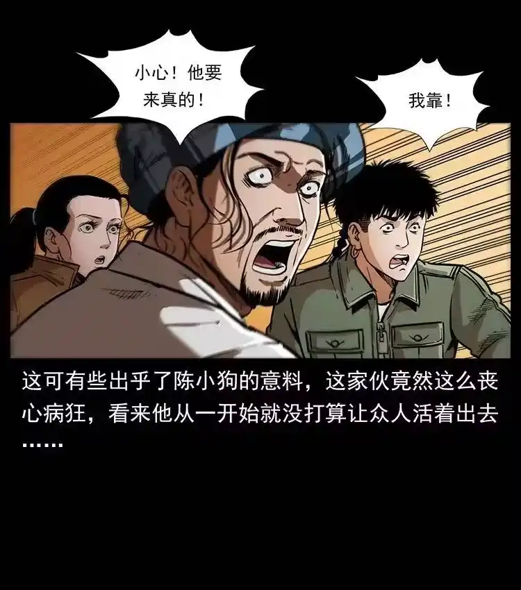 幽冥诡匠_h 326 妖驹乌云 第9页