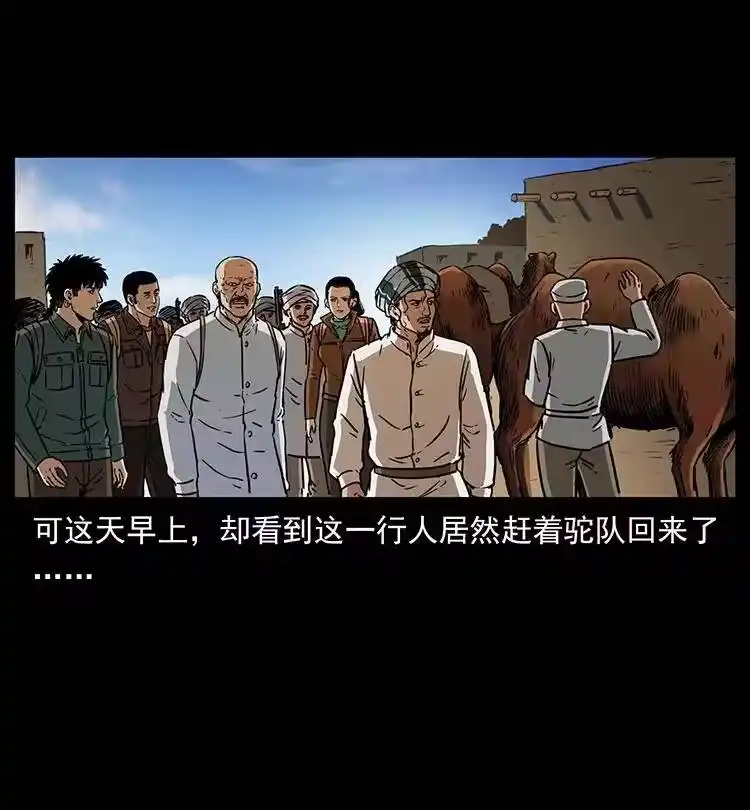 幽冥诡匠_h 327 再见！大漠 第11页