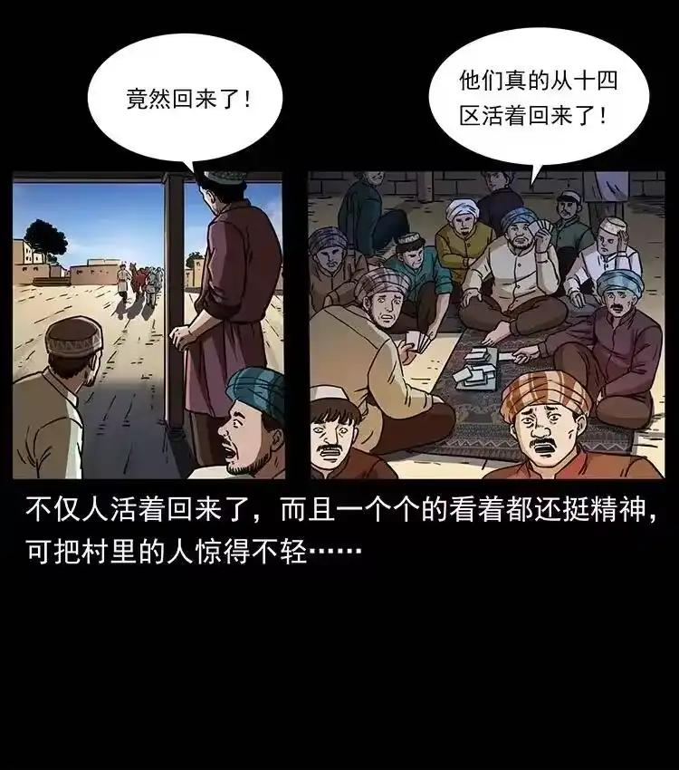 幽冥诡匠_h 327 再见！大漠 第12页