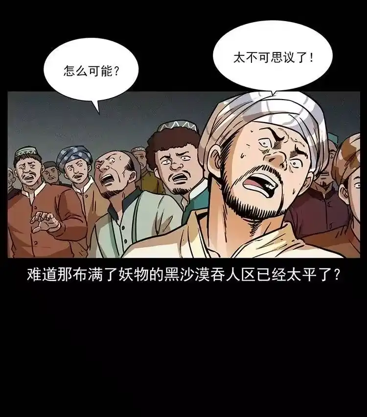幽冥诡匠_h 327 再见！大漠 第13页