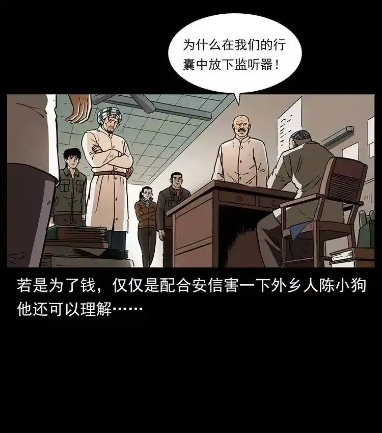 幽冥诡匠_h 327 再见！大漠 第18页