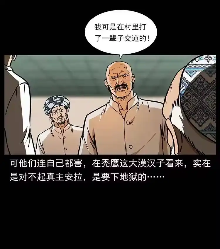 幽冥诡匠_h 327 再见！大漠 第19页