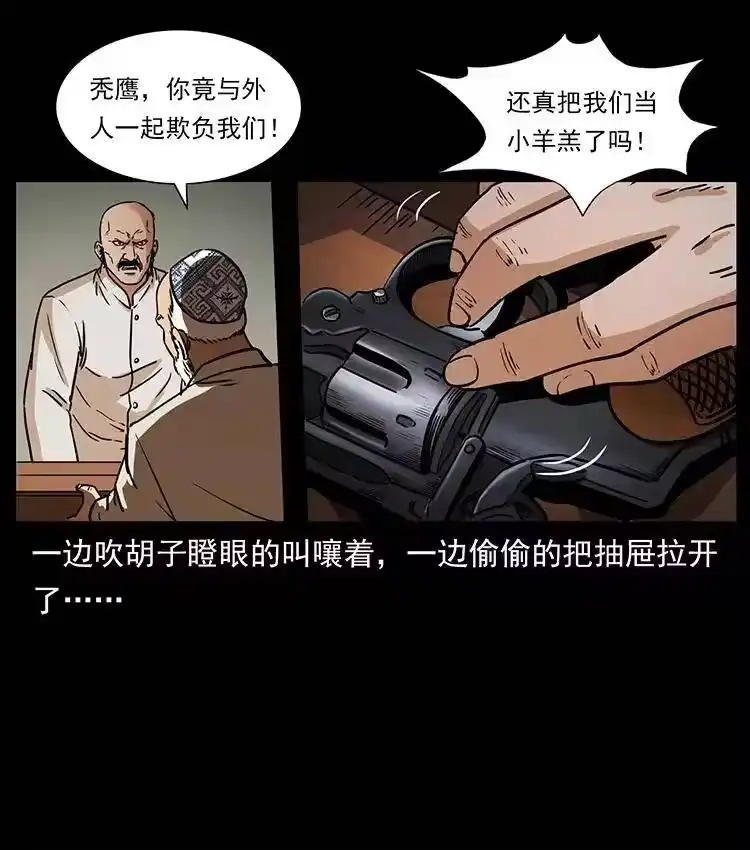 幽冥诡匠_h 327 再见！大漠 第28页