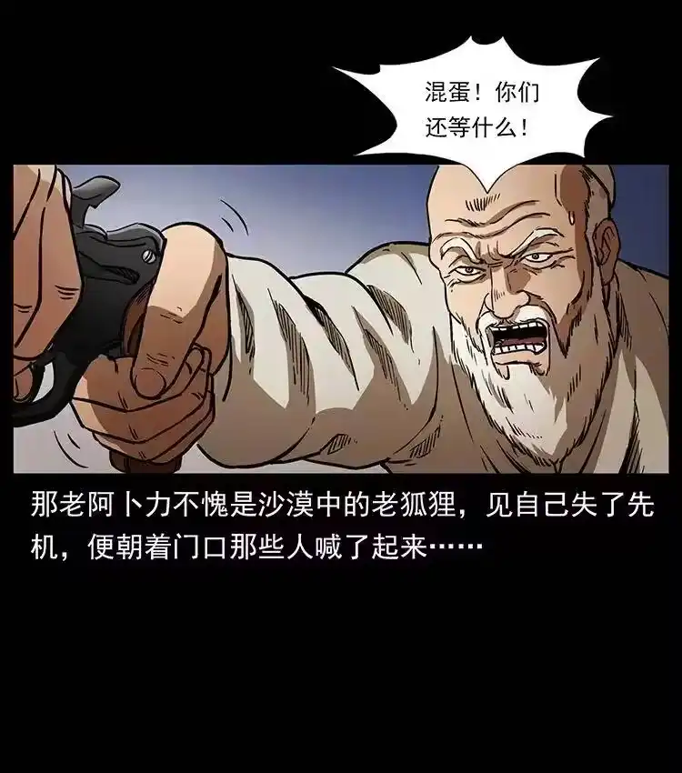 幽冥诡匠_h 327 再见！大漠 第33页